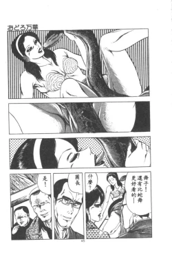 Page 46 of Wakaokusama no Kyuujitsu