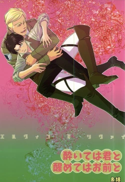 Page 1 of Yoite wa Kimi to Samete wa Omae to