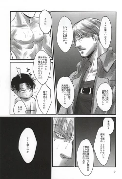 Page 6 of Ai ni, Shizumu