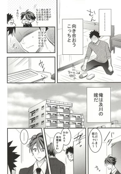 Page 12 of Oikawasan