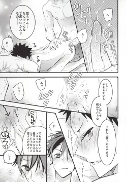 Page 17 of Oikawasan