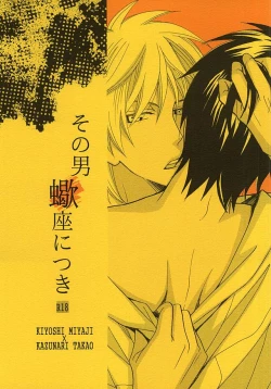 Page 1 of Sono Otoko Sasoriza ni Tsuki