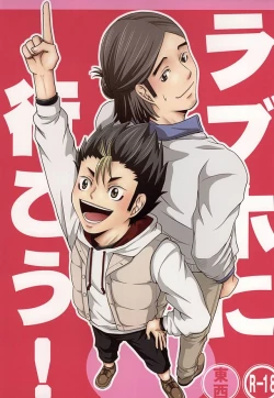 Page 1 of LoveHo ni Ikou!