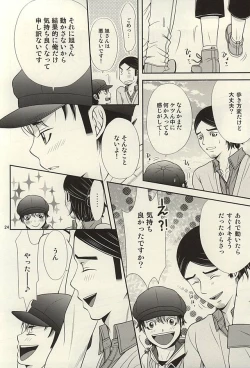 Page 23 of LoveHo ni Ikou!