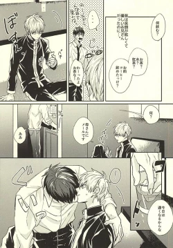 Page 12 of Sensei! Bokutachi Tada no Osananajimi Desu yo ne?