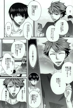 Page 13 of LOVE GRAVIATION