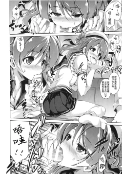 Page 5 of Urarun desu.