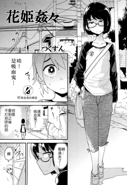 Page 4 of Hana Hime Kankan