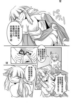 Page 10 of Hebigamisama to Ore