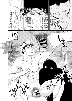 Page 6 of Inochi no On◯n | 救命恩◯