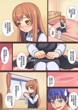 Page 4 of Doushite Ore wa Shikyuu ni Iru?