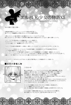 Page 3 of El toiu Shoujo no Monogatari X5