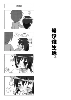 Page 6 of Sylvie Seikatsu.