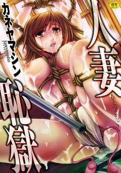 Download Hitozuma Chigoku