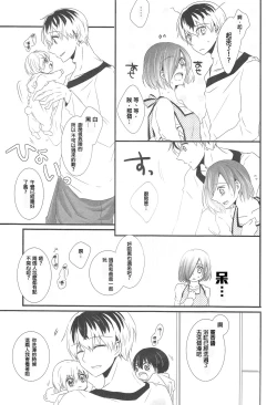 Page 20 of Kitaru Mirai no Himitsugoto - Secret Events of the Coming Future