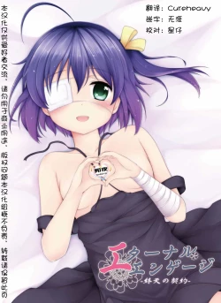 Page 1 of Eternal Engage