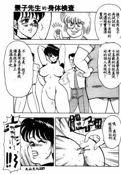 Page 128 of Keiko Sensei no Shintai Kensa