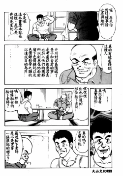 Page 23 of Keiko Sensei no Shintai Kensa