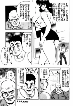 Page 24 of Keiko Sensei no Shintai Kensa