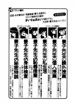 Page 2 of Keiko Sensei no Shintai Kensa