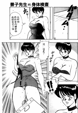 Page 72 of Keiko Sensei no Shintai Kensa