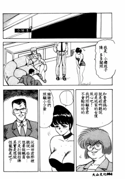 Page 85 of Keiko Sensei no Shintai Kensa