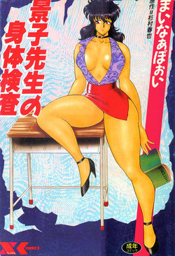 Download Keiko Sensei no Shintai Kensa