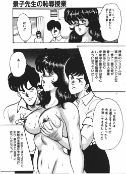 Page 33 of Keiko Sensei no Chijoku Jugyou