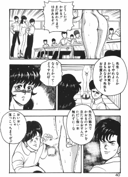 Page 42 of Keiko Sensei no Chijoku Jugyou