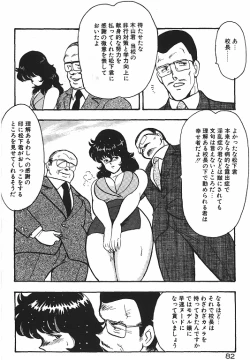 Page 84 of Keiko Sensei no Chijoku Jugyou