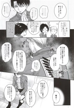 Page 12 of Heichou no NO na Riyuu