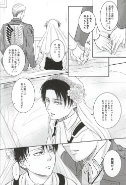 Page 19 of Heichou no NO na Riyuu