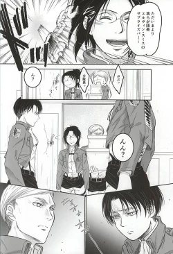 Page 3 of Heichou no NO na Riyuu
