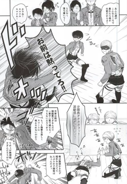 Page 6 of Heichou no NO na Riyuu