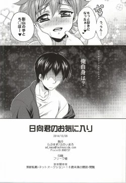 Page 16 of Hinata-kun no Okiniiri