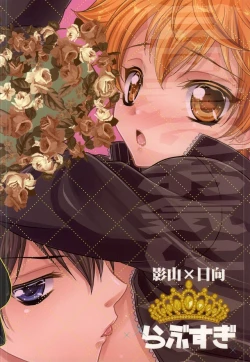 Page 17 of Hinata-kun no Okiniiri