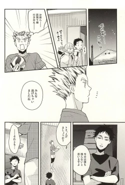 Page 19 of Sawaranaide Kudasai