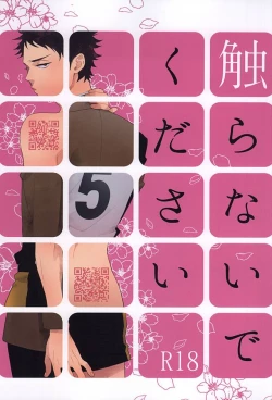 Page 1 of Sawaranaide Kudasai