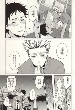 Page 24 of Sawaranaide Kudasai