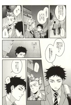 Page 25 of Sawaranaide Kudasai