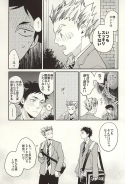 Page 26 of Sawaranaide Kudasai