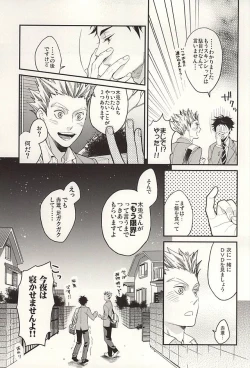 Page 28 of Sawaranaide Kudasai