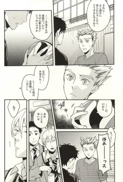 Page 9 of Sawaranaide Kudasai