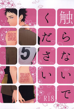 Download Sawaranaide Kudasai