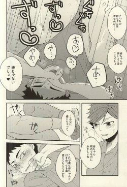 Page 13 of 及川さんが『二人』に増えたから軽率に三人でHな事しちゃう本。