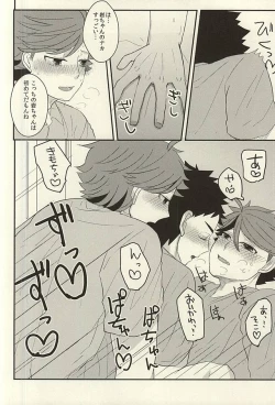 Page 17 of 及川さんが『二人』に増えたから軽率に三人でHな事しちゃう本。