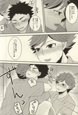 Page 19 of 及川さんが『二人』に増えたから軽率に三人でHな事しちゃう本。