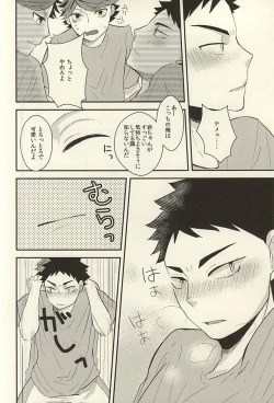 Page 7 of 及川さんが『二人』に増えたから軽率に三人でHな事しちゃう本。