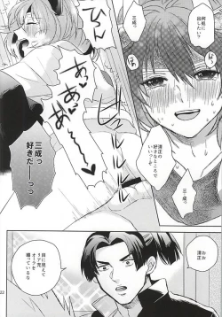 Page 21 of 清正、卒業します