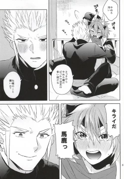 Page 8 of 清正、卒業します